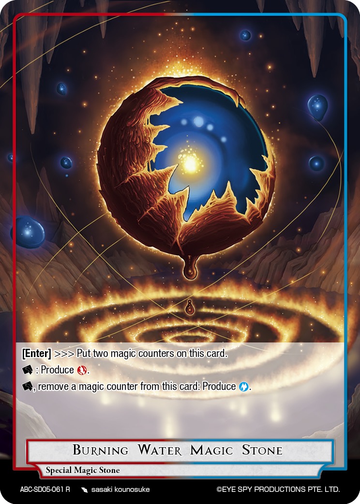 焰水魔石