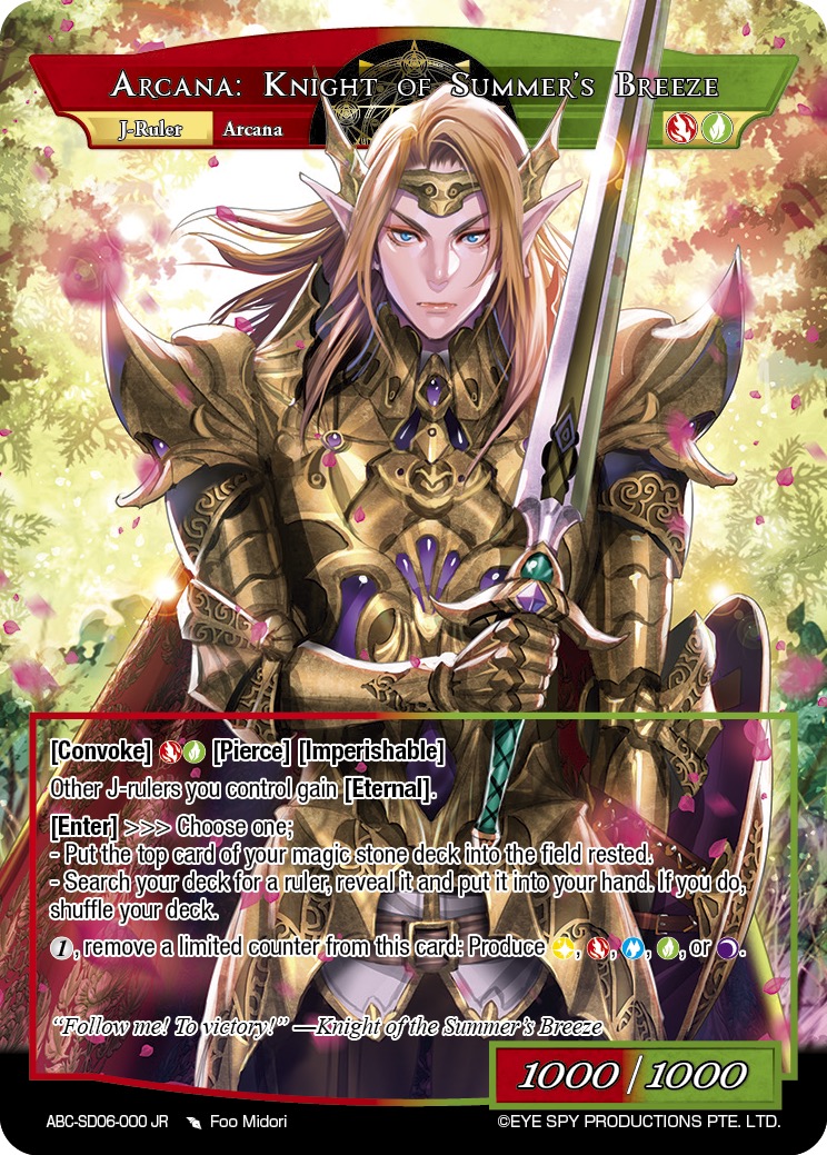 奥秘：夏日微风的骑士