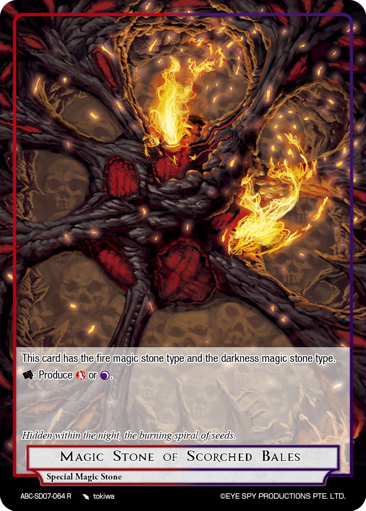 炎祸魔石