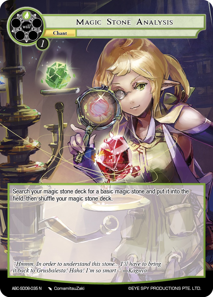 魔石解析