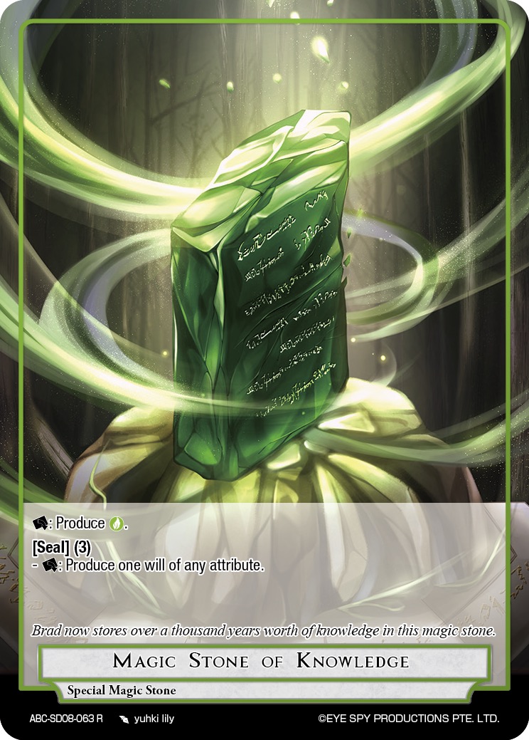 知识的魔石
