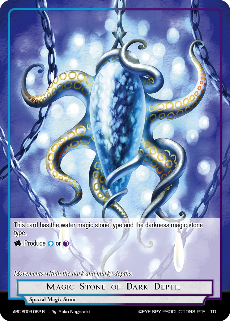 暗深魔石