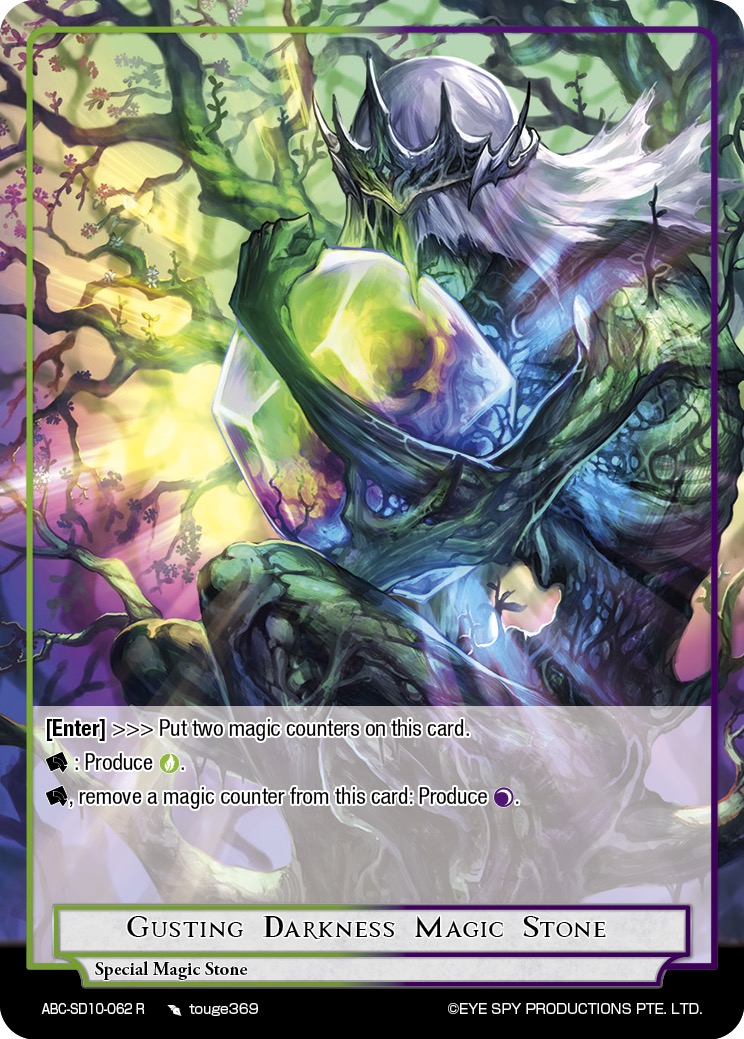 薄暮魔石