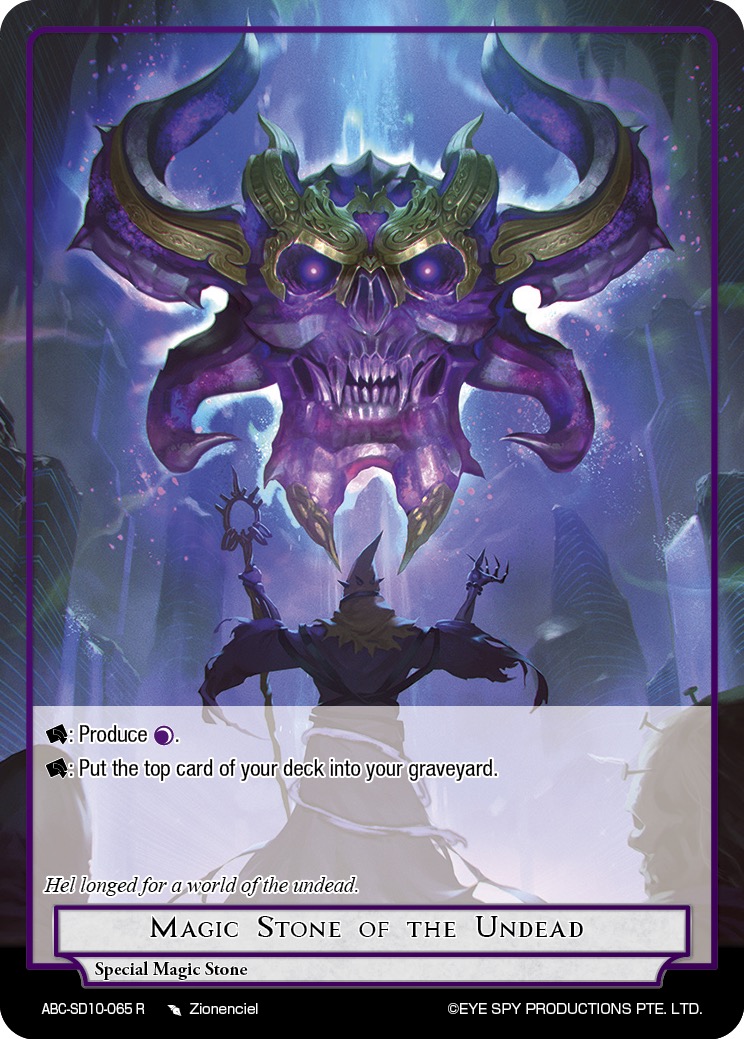 不死的魔石