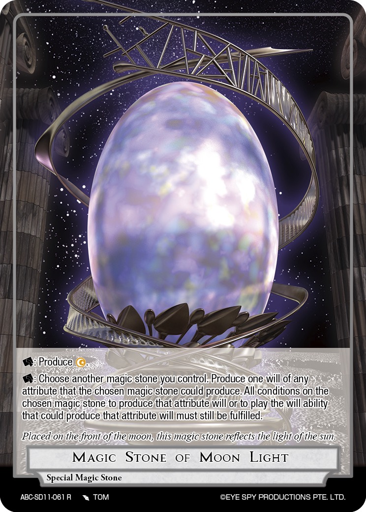 月光魔石