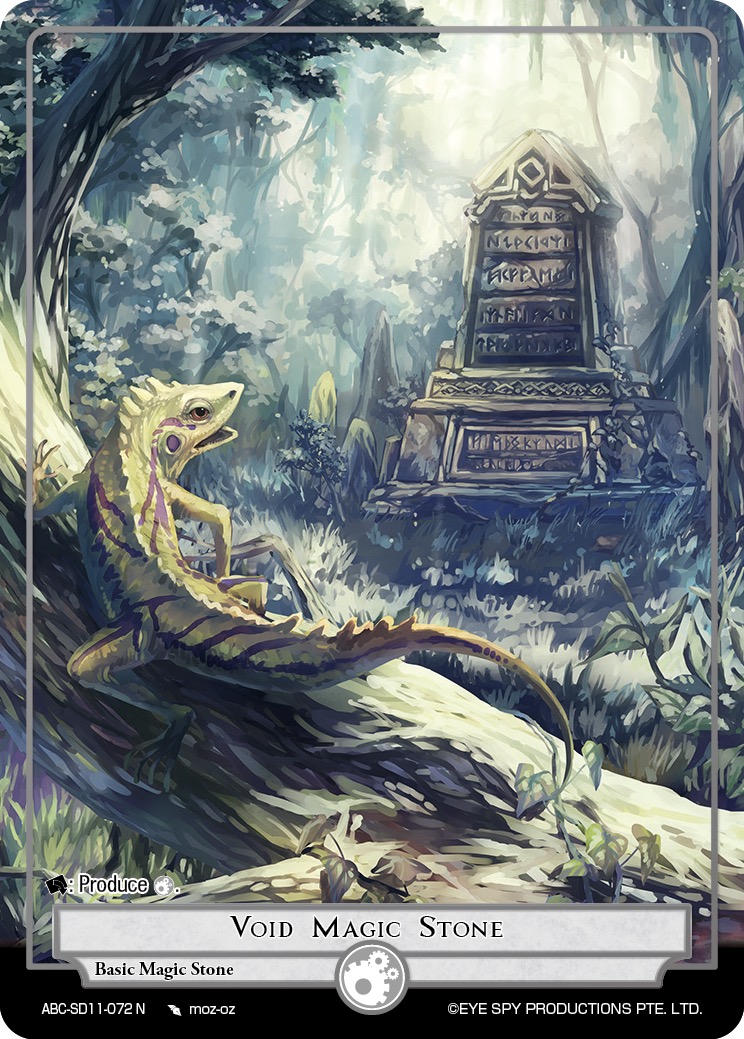 虚魔石