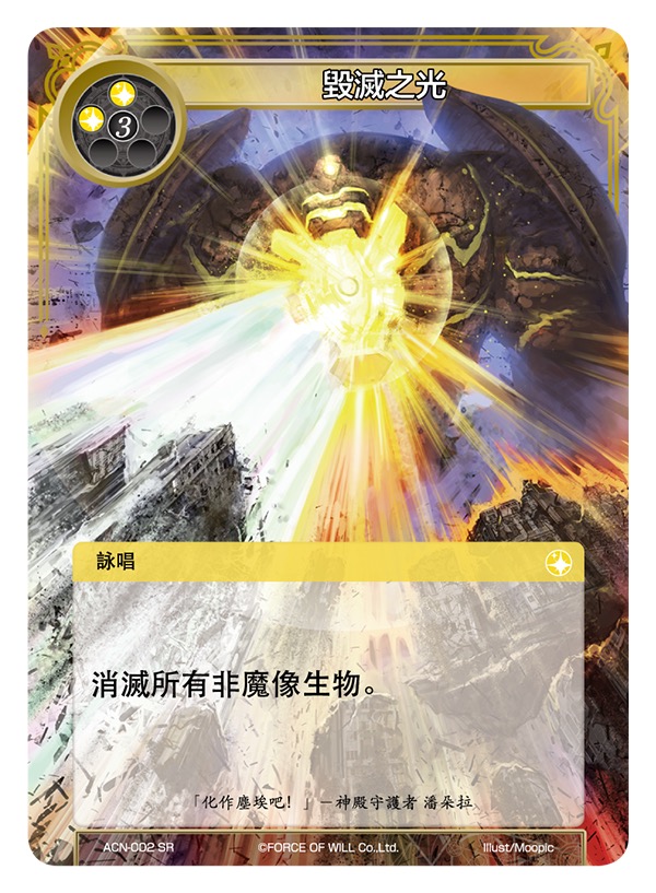毁灭之光