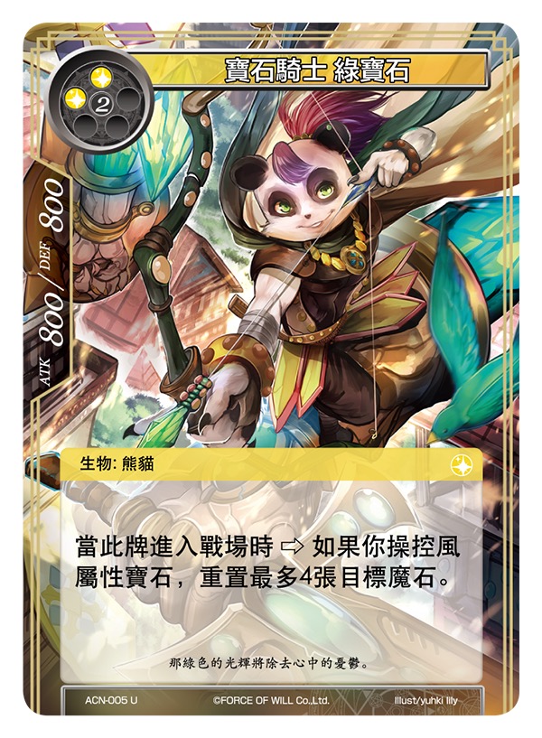 宝石骑士 绿宝石