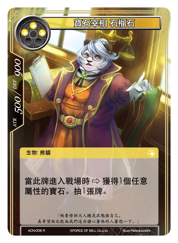 宝石宰相 石榴石