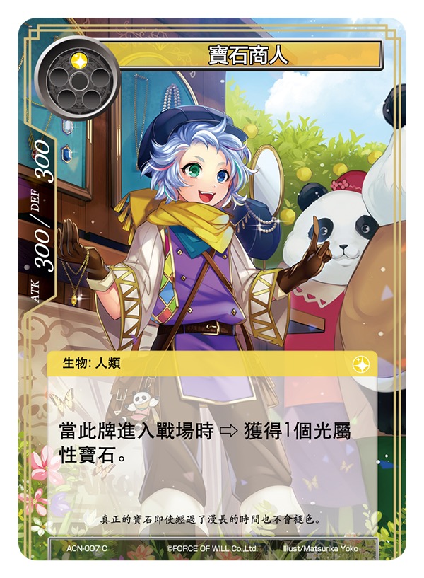 宝石商人