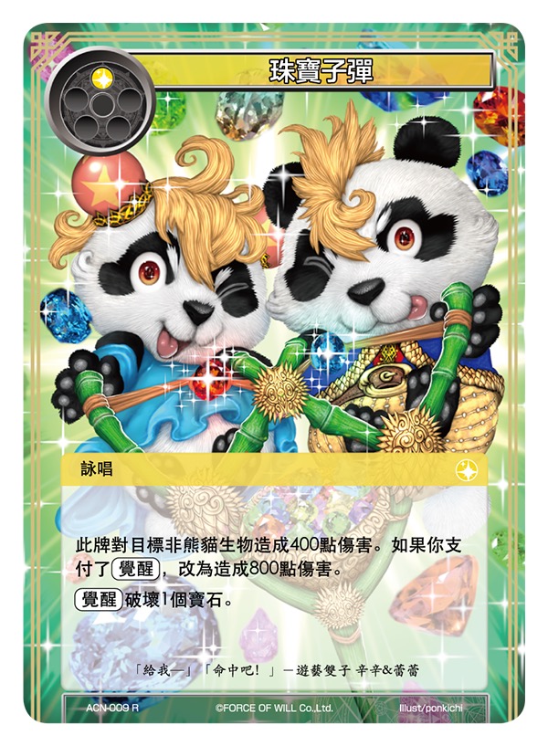 珠宝子弹