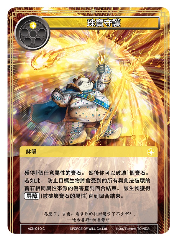珠宝守护