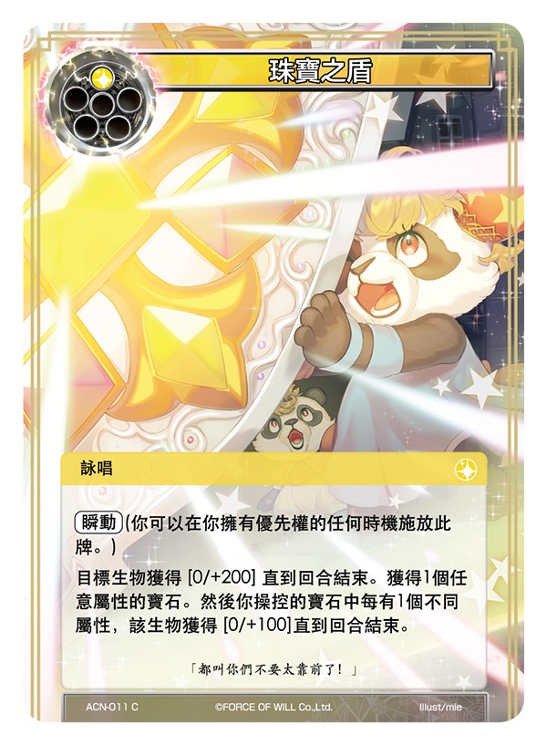 珠宝之盾