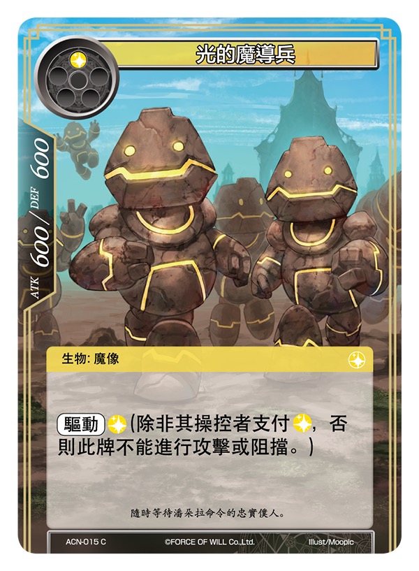 光的魔导兵