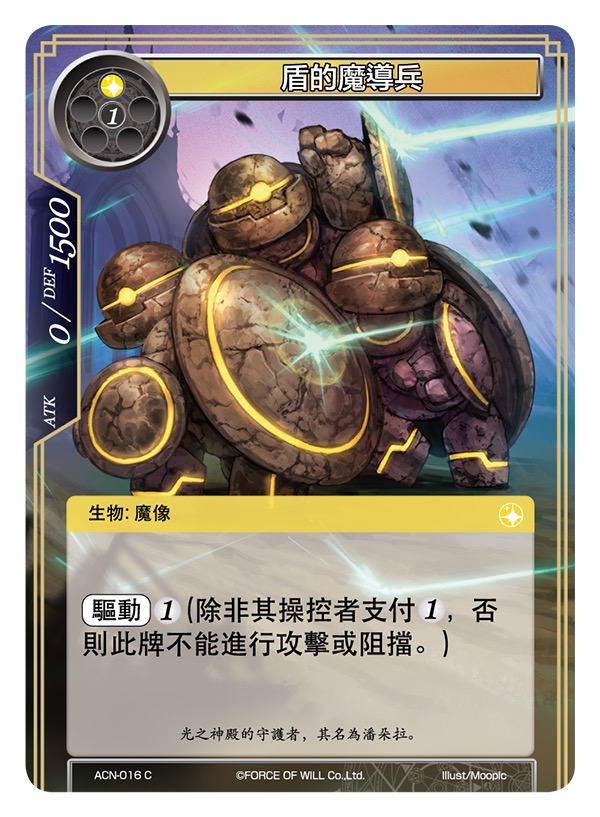 盾的魔导兵