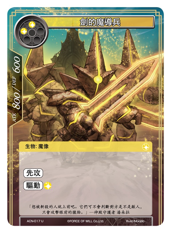 剑的魔导兵