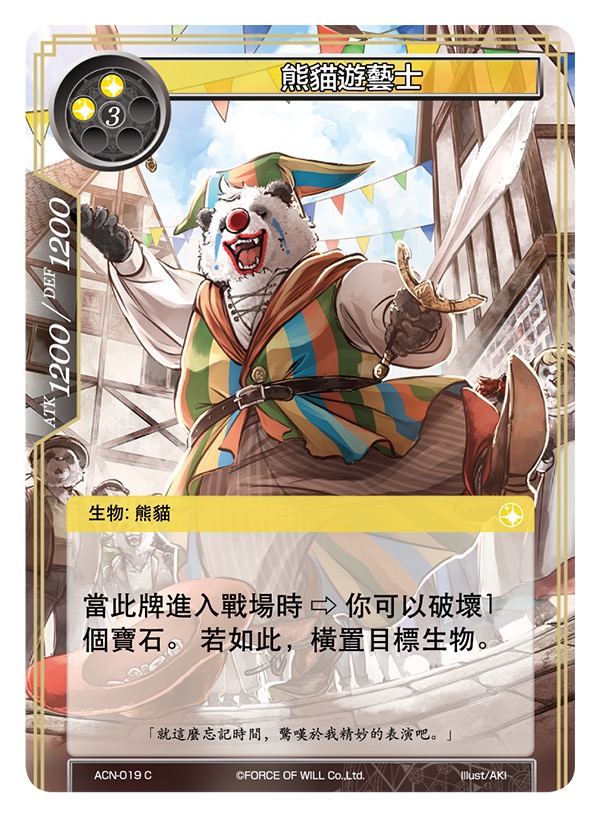 熊猫游艺士