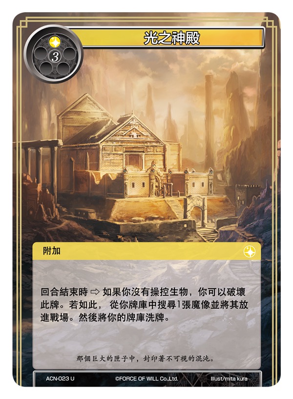 光之神殿