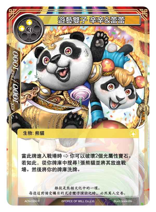 游艺双子 辛辛&蕾蕾