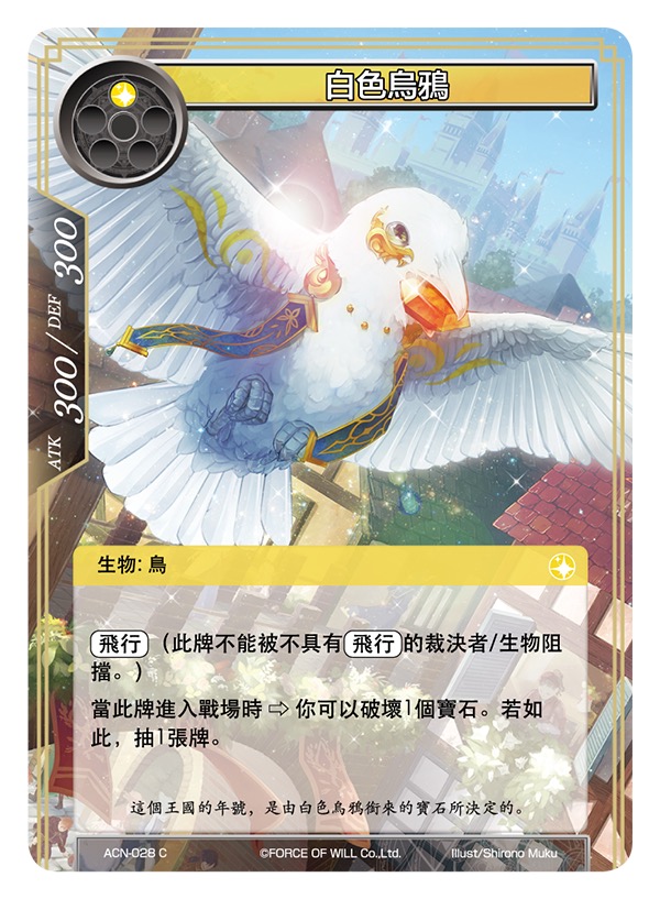 白色乌鸦