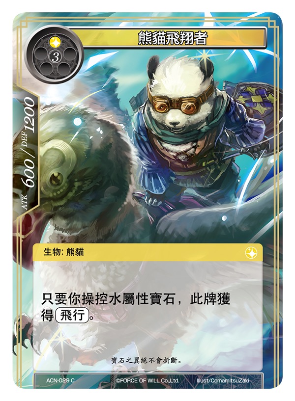 熊猫飞翔者