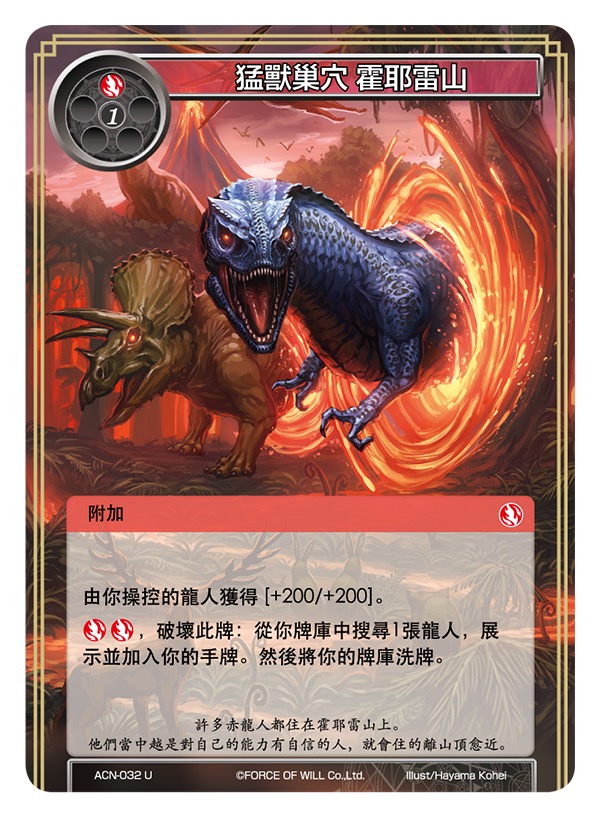 猛兽巢穴 霍耶雷山