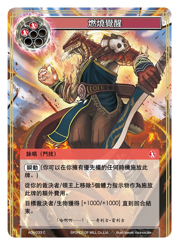 燃烧觉醒