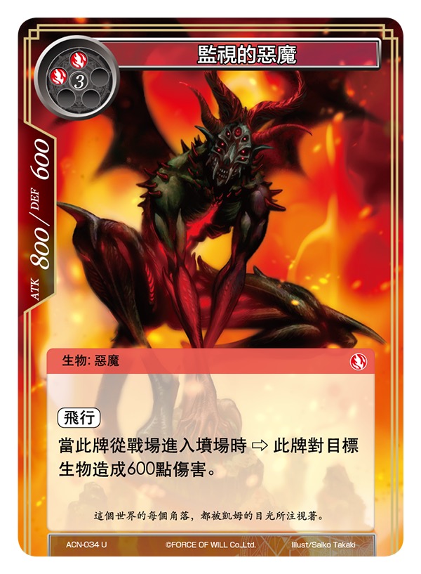 监视的恶魔