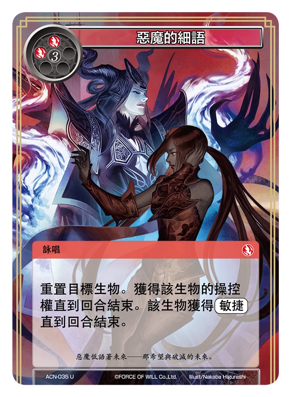 恶魔的细语