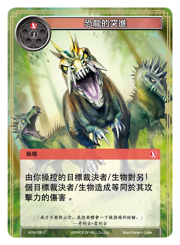 恐龙的突进