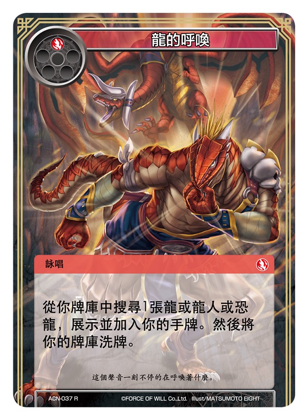 龙的呼唤
