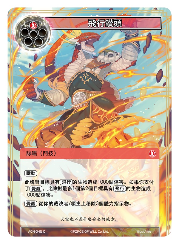 飞行钻头