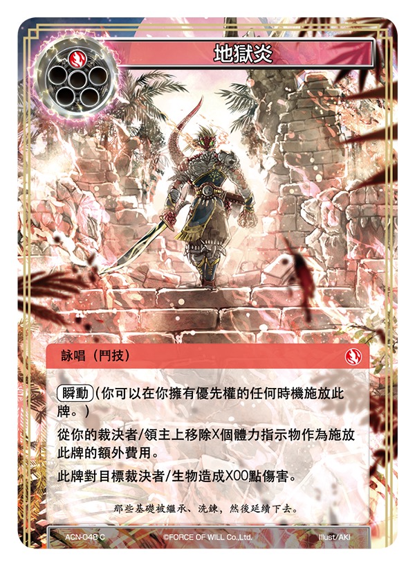 地狱炎