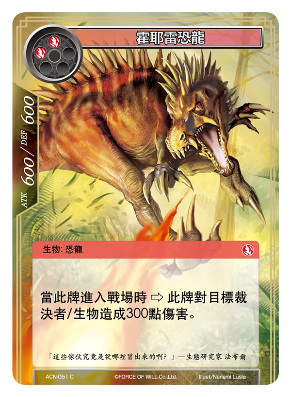 霍耶雷恐龙