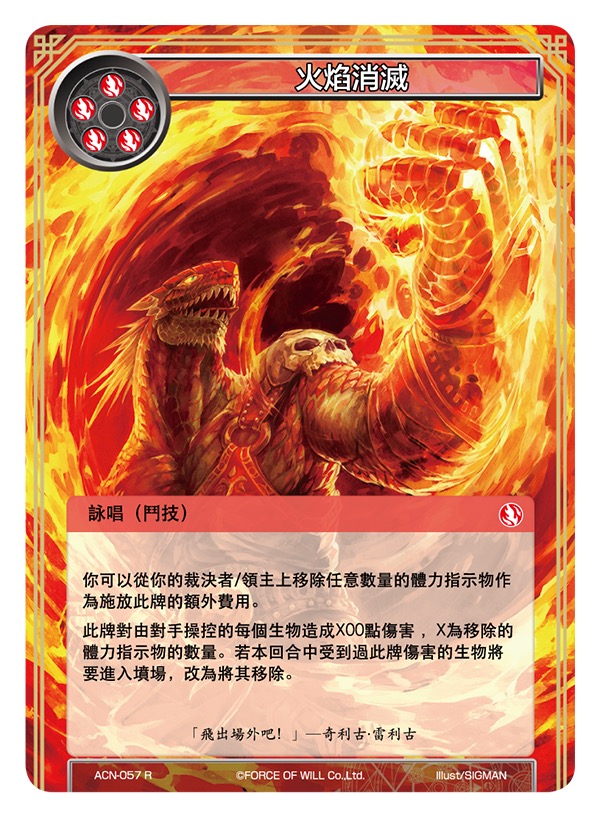 火焰消灭