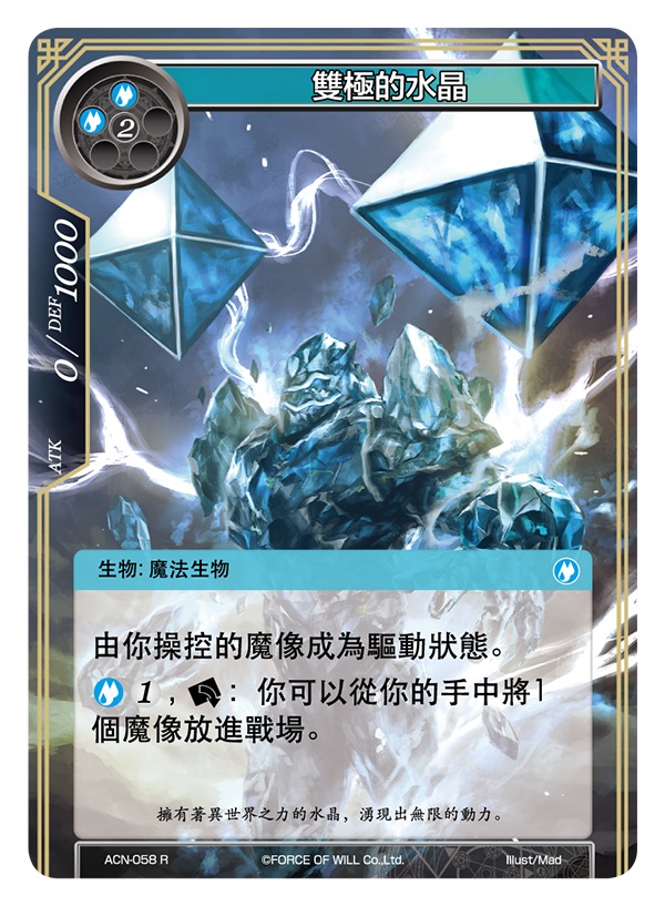 双极的水晶