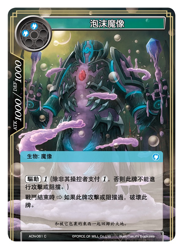 泡沫魔像