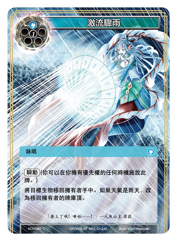 激流骤雨