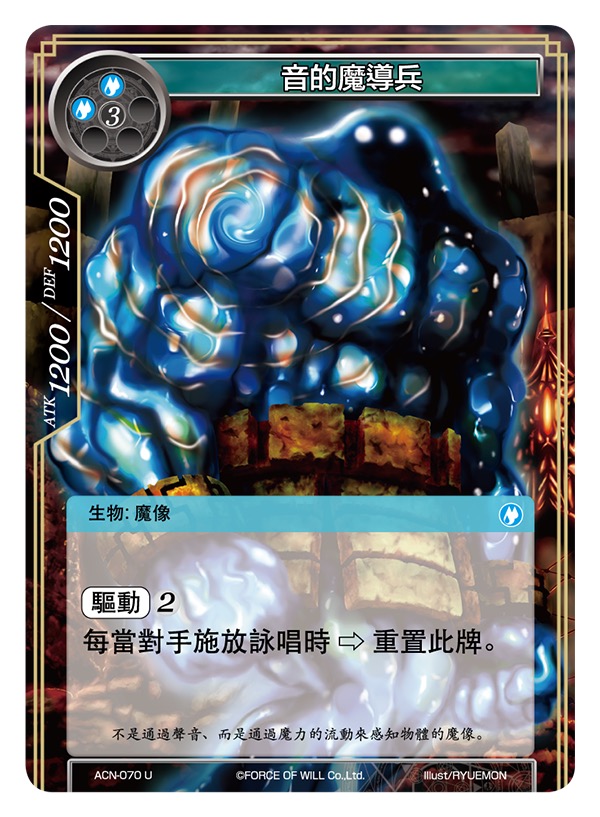 音的魔导兵