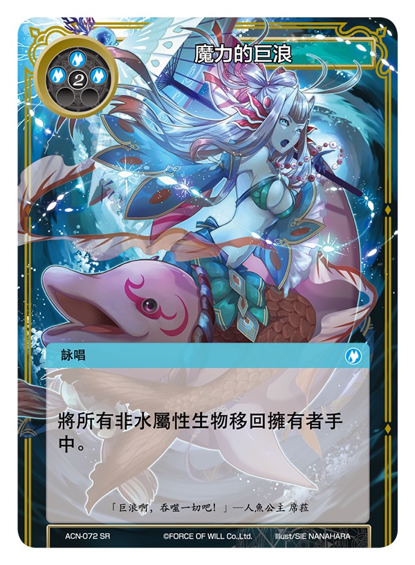 魔力的巨浪