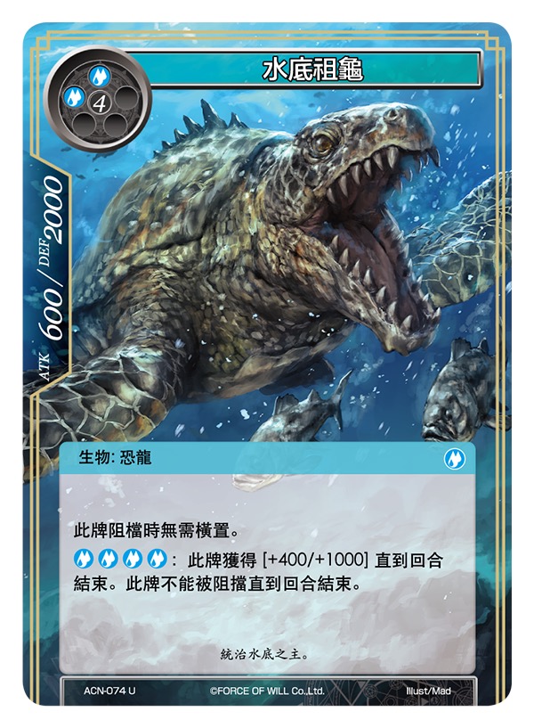 水底祖龟