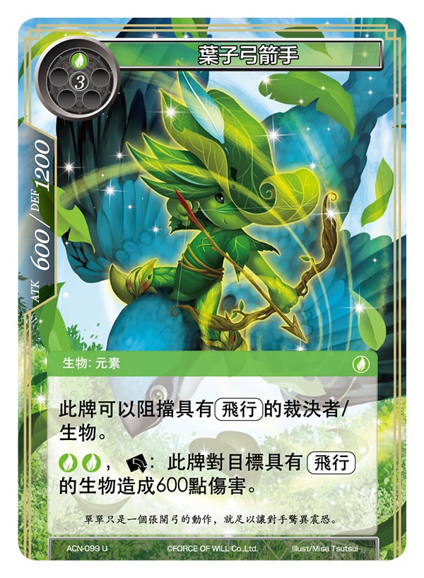 叶子弓箭手
