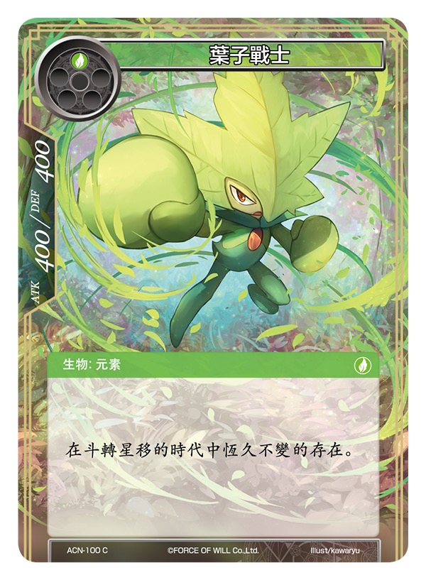 叶子战士