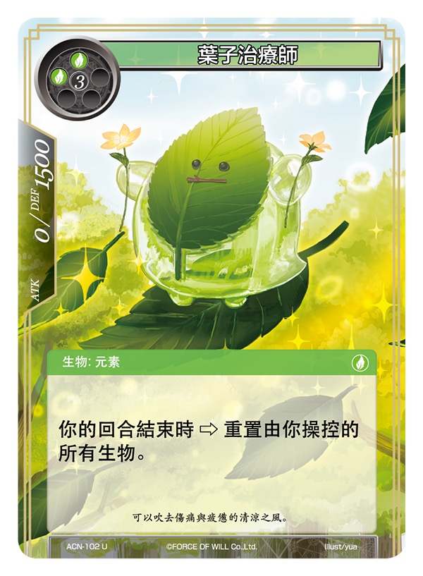 叶子治疗师