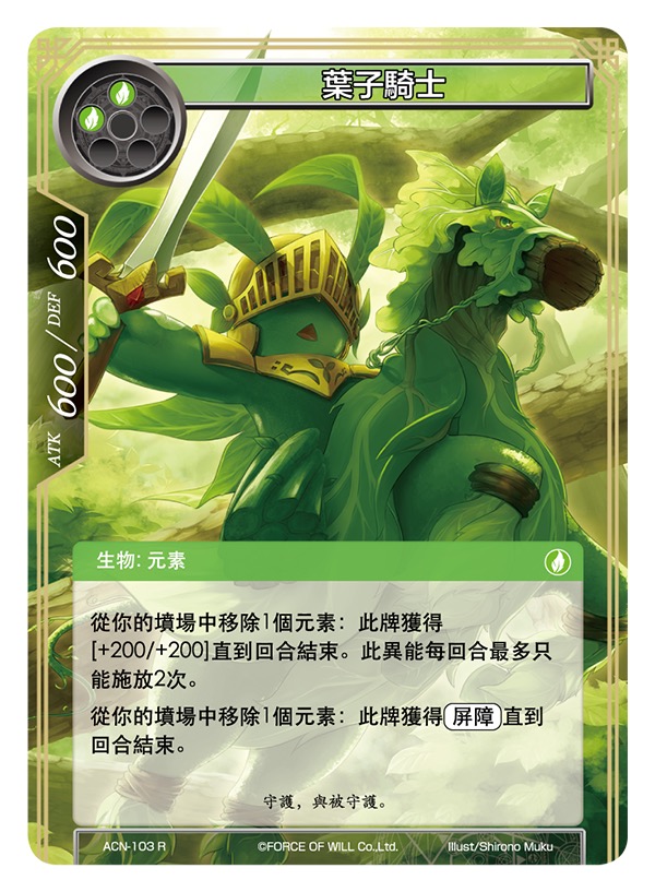 叶子骑士