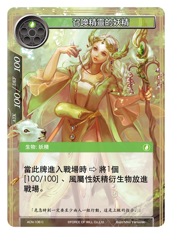 召唤精灵的妖精