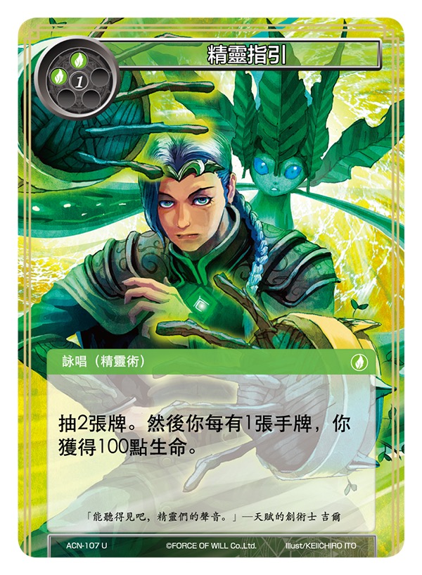 精灵指引