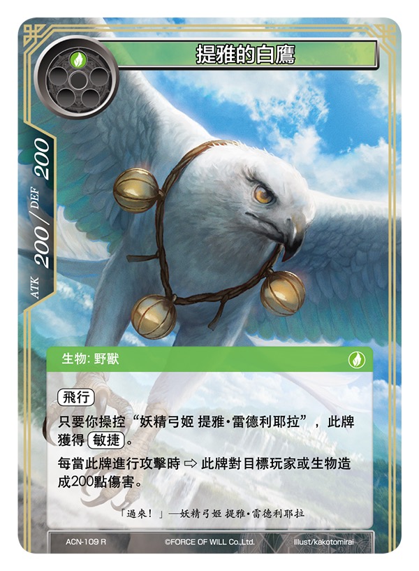 提雅的白鹰