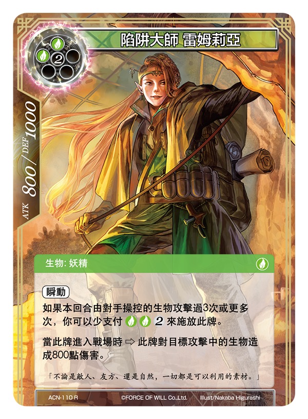 陷阱大师 雷姆莉亚