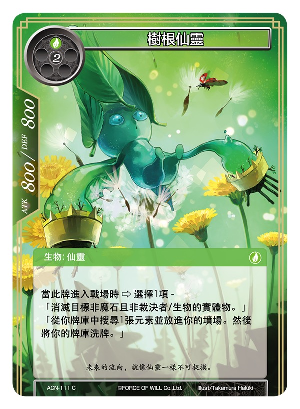 树根仙灵